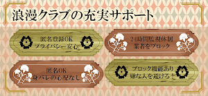 熟年世代、中高年のための浪漫クラブ Screenshot 2