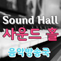 사운드홀