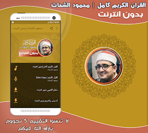sheikh mahmood shahat MP3 Quran Offline Screenshot 0