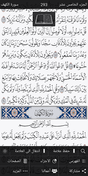 القرآن الكريم برواية السوسي Screenshot 2