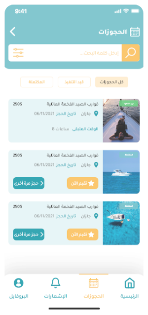 بحارة Screenshot 2