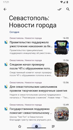 Сейчас в Севастополе Screenshot 1