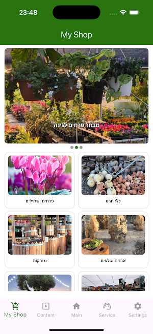 משתלת הארץ הירוקה Screenshot 0