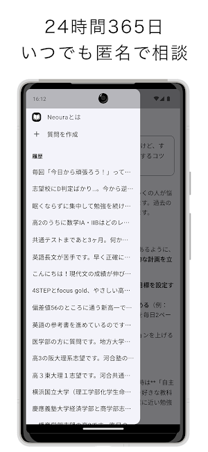 Neoura 勉強AI - 東大・京大・早慶の頭脳が答える Screenshot 3