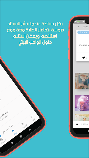 Sadeem Teacher beta Screenshot 2