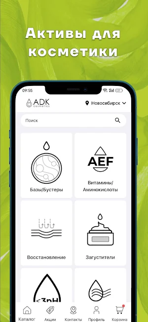 Активы для косметики Screenshot 0