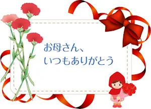 母の日おめでとう Screenshot 3