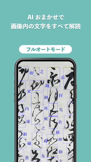 古文書カメラ Screenshot 2