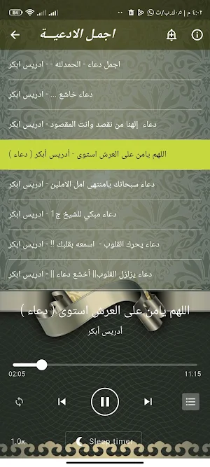 اناشيد_ادعية بصوت ادريس ابكر Screenshot 3