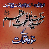 Gouse Azam Jilani Ke Waqiyaat