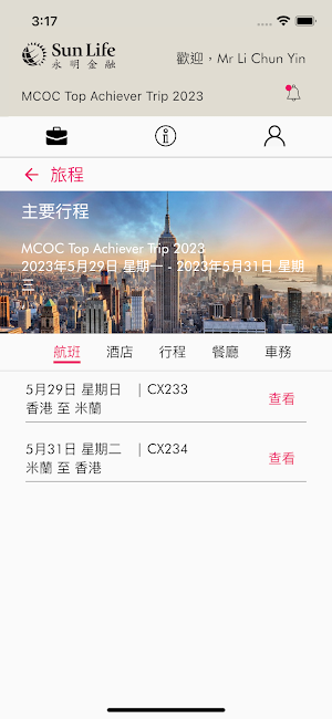SLHK 北海道之旅 Screenshot 2