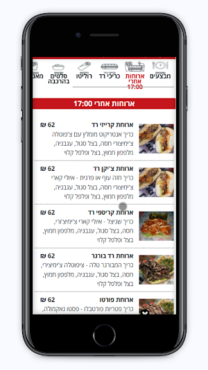רד מיט באר שבע Screenshot 2