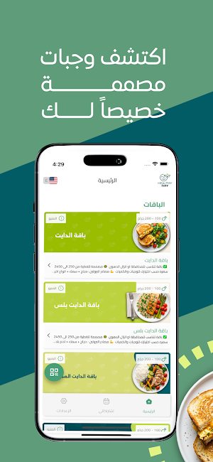 Healthy Day | هيلثي داي Screenshot 0