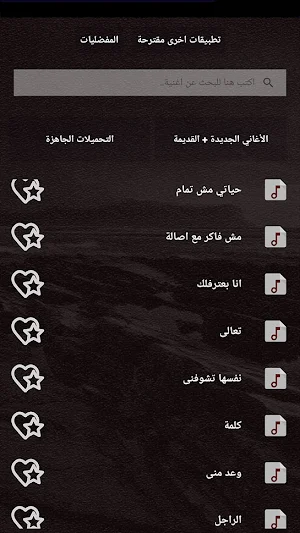 جميع اغاني رامي صبري بالكلمات وبدون نت 2021 Screenshot 3