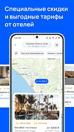 Едем-в-Гости.ру: бронь отелей Screenshot 3