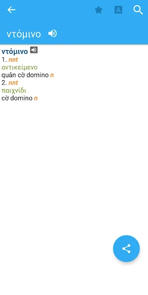 Vietnamese-Greek Dictionary Screenshot 2