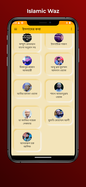 ইসলামের কথা - সূরা ওয়াজ গজল Screenshot 1