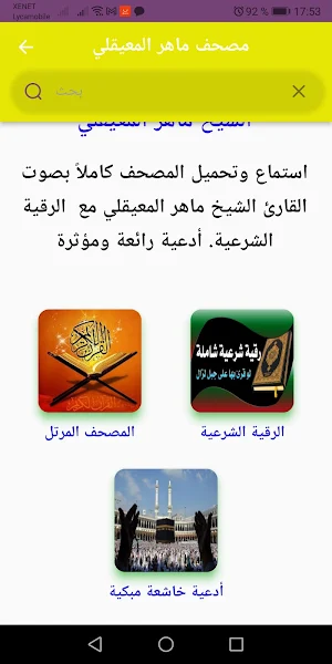 مصحف كامل الشيخ ماهر المعيقلي Screenshot 1