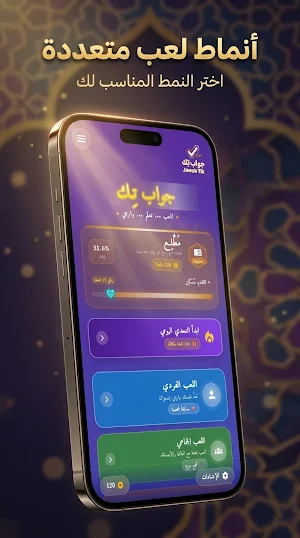 جواب تِك - Jawab Tik Screenshot 2