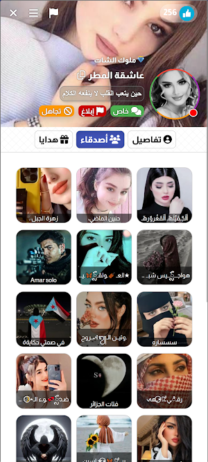 شات للتعارف والدردشة اونلاين Screenshot 1