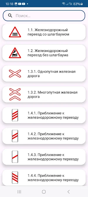 Дорожные знаки Белоруссии Screenshot 1