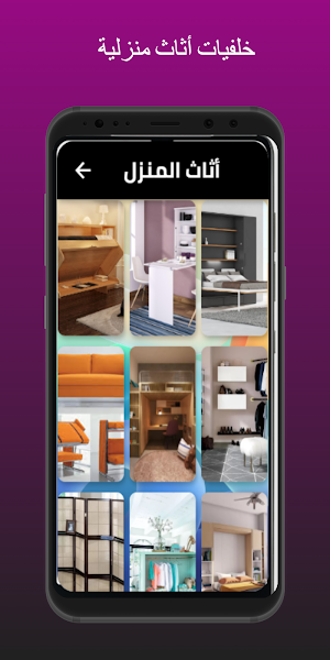 خلفيات أثاث متحركة Screenshot 1