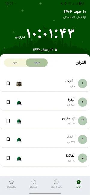 Quran-Al-Karim Screenshot 3