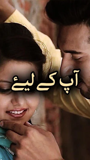 Aap Kay Liye by Sadaqat Mehmood - Urdu Novel Screenshot 0