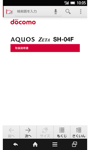 SH-04F 取扱説明書 Screenshot 0