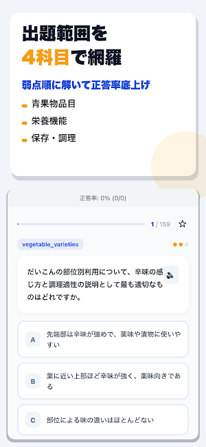野菜ソムリエ認定試験 合格ドリル Screenshot 1