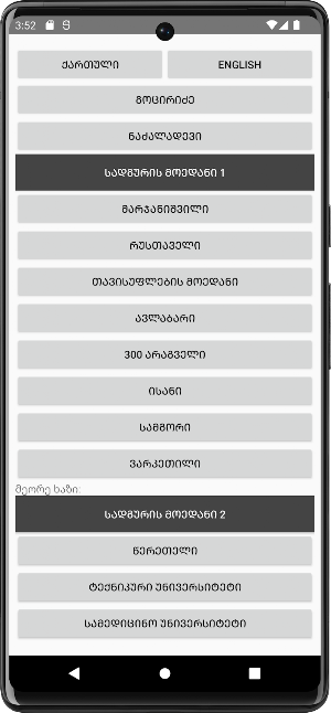 თბილისის მეტრო Screenshot 1