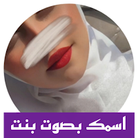 تسجيلات صوتية بنات ريكوردرات