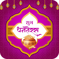 Hindi Dhanteras Wishes.