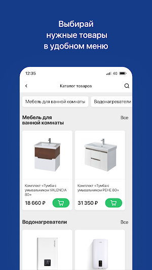 Магазин сантехники в Смоленске Screenshot 1