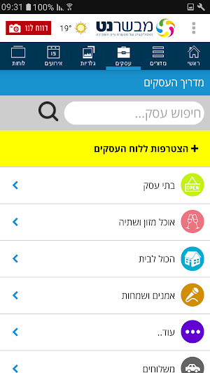 מבשרנט Screenshot 2