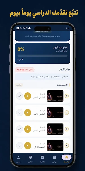 خارجيون Screenshot 2
