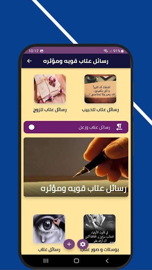 رسائل عتاب قويه ومؤثره Screenshot 0