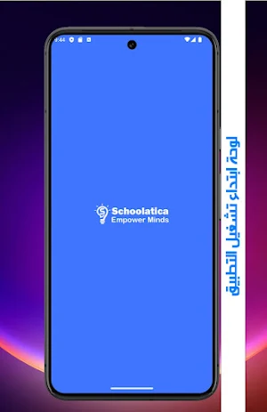 Schoolatica Screenshot 1