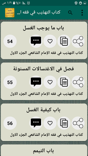 مكتبة الإمام البغوي | 7 كتب بد Screenshot 3
