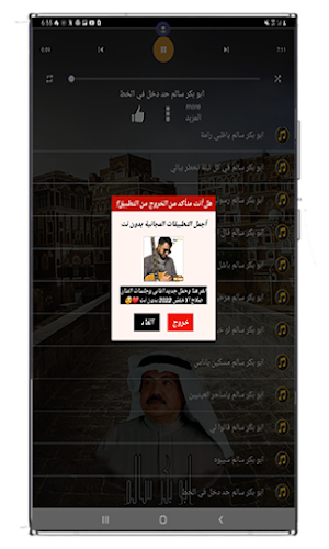 اجمل اغاني ابو بكر سالم طربيات Screenshot 2