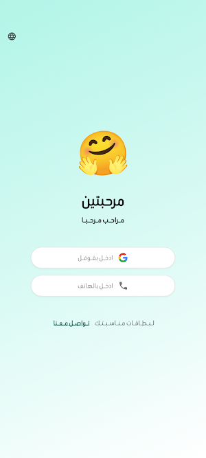 Marhbtain مـرحـبـتـيـن Screenshot 0
