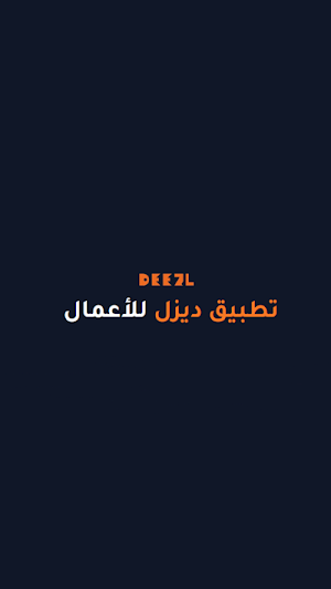 ديزل للأعمال Screenshot 2
