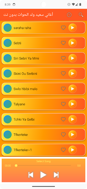 أغاني سعيد ولد الحوات بدون نت Screenshot 3