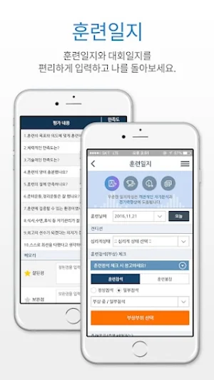스포츠다이어리 Screenshot 1