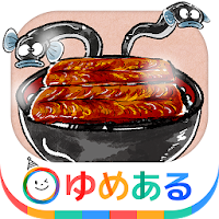 親子で料理！キッチンうなぎ屋さん(クッキングおままごと)