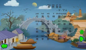 枫桥夜泊 Screenshot 1
