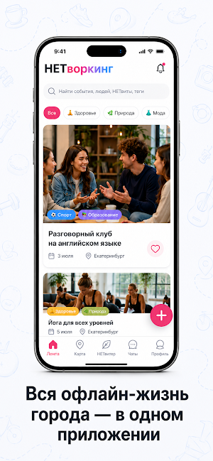 НЕТворкинг Screenshot 0