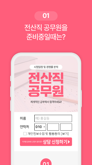 전산직공무원 시험 - 기출문제 경쟁률 시험일정 Screenshot 1