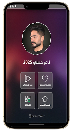 تامر حسني 2025 بدون نت Screenshot 2