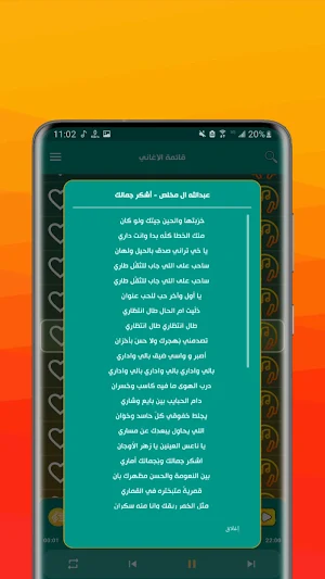 شيلات منوعه 2026 بدون نت|كلمات Screenshot 3